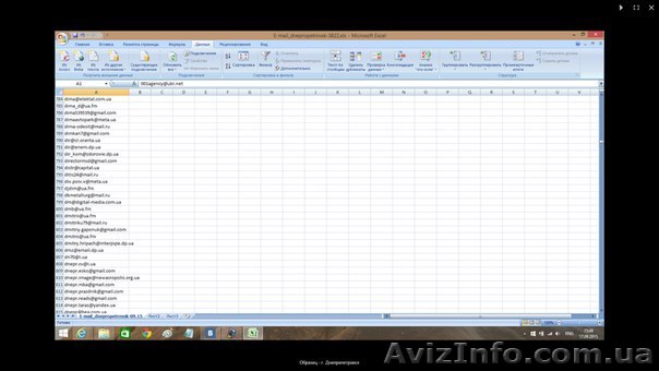 Базы e-mail предприятий и организаций Украины - <ro>Изображение</ro><ru>Изображение</ru> #1, <ru>Объявление</ru> #1413234