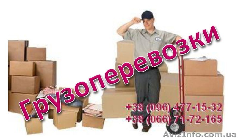 Грузоперевозки, переезды. Погрузка-разгрузка. Профессиональные грузчики.   - <ro>Изображение</ro><ru>Изображение</ru> #1, <ru>Объявление</ru> #1412520