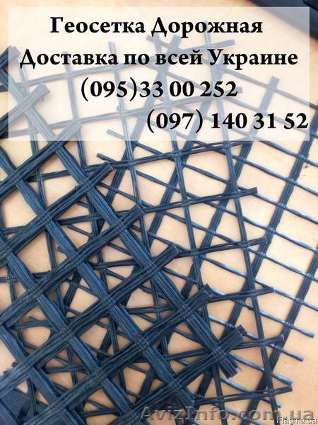 Геосетка дорожная - <ro>Изображение</ro><ru>Изображение</ru> #1, <ru>Объявление</ru> #1424088