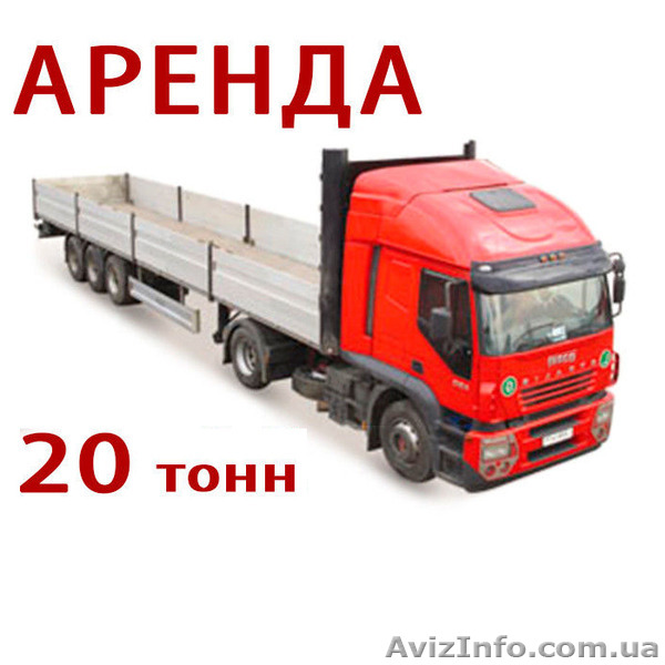 Грузоперевозки открытым бортовым длинномером 20т  по Днепропетровску и области. - <ro>Изображение</ro><ru>Изображение</ru> #1, <ru>Объявление</ru> #1409250