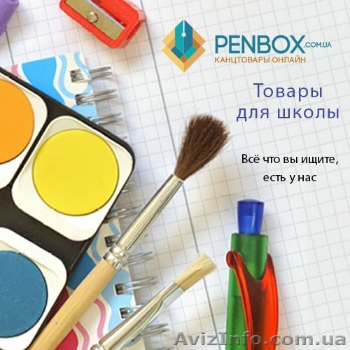 Канцтовары Днепропетровск  - <ro>Изображение</ro><ru>Изображение</ru> #1, <ru>Объявление</ru> #1438269