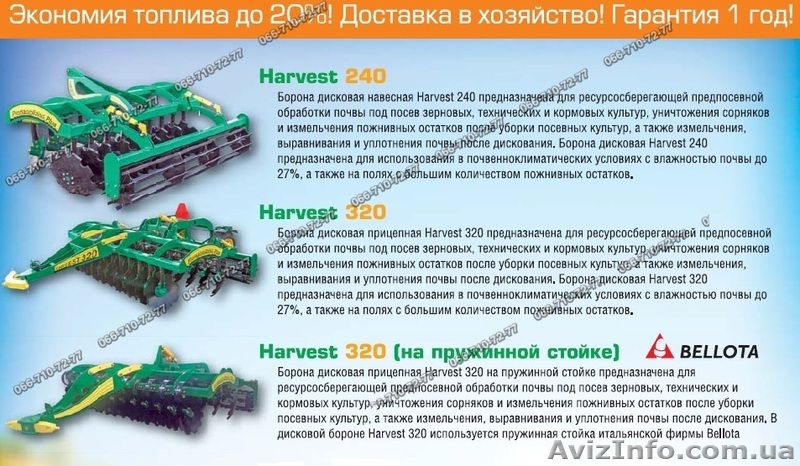 дисковая борона Харвест 320 двухрядная с дисками 560 мм,  - <ro>Изображение</ro><ru>Изображение</ru> #1, <ru>Объявление</ru> #1461337