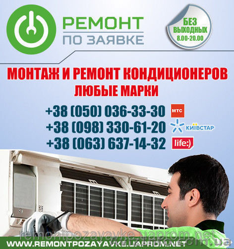 Установка, ремонт кондиционера Днепропетровск, заправка кондиционера. - <ro>Изображение</ro><ru>Изображение</ru> #1, <ru>Объявление</ru> #1468863