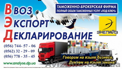 таможенная очистка, декларирование груза - <ro>Изображение</ro><ru>Изображение</ru> #1, <ru>Объявление</ru> #1467794