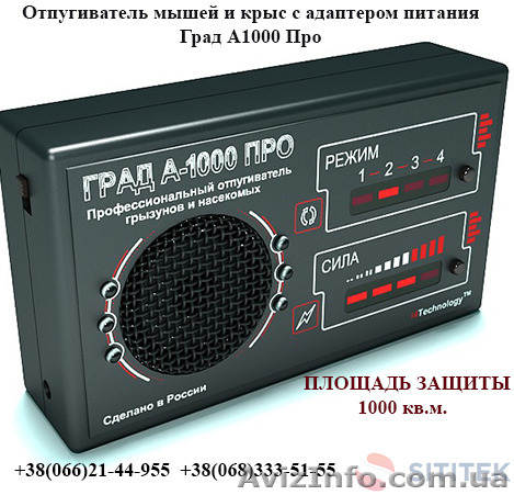 Средство от мышей и крыс – отпугиватель Град А-1000 про - <ro>Изображение</ro><ru>Изображение</ru> #1, <ru>Объявление</ru> #1465089