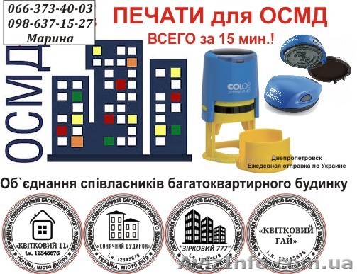 Печати для ОСМБ - <ro>Изображение</ro><ru>Изображение</ru> #1, <ru>Объявление</ru> #1460199