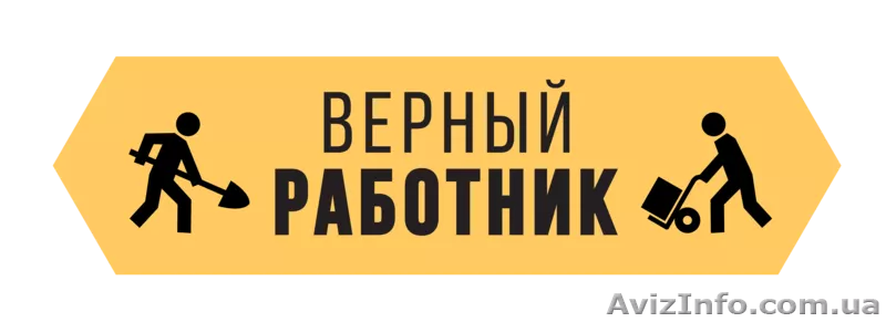 Срочно требуются разнорабочие - <ro>Изображение</ro><ru>Изображение</ru> #1, <ru>Объявление</ru> #1470610