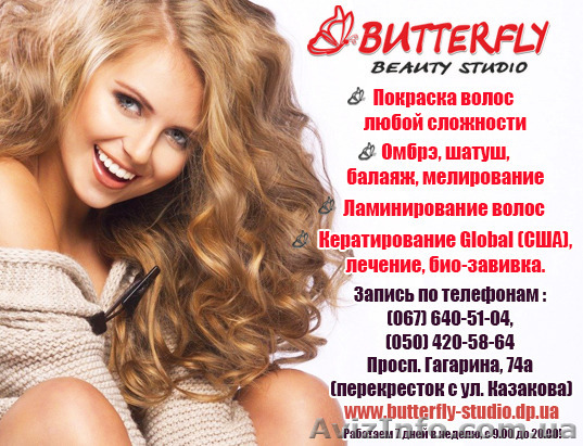 Окрашивание волос в Днепре. Покраска волос Днепропетровск: омбрэ, шатуш, балаяж - <ro>Изображение</ro><ru>Изображение</ru> #1, <ru>Объявление</ru> #1465670