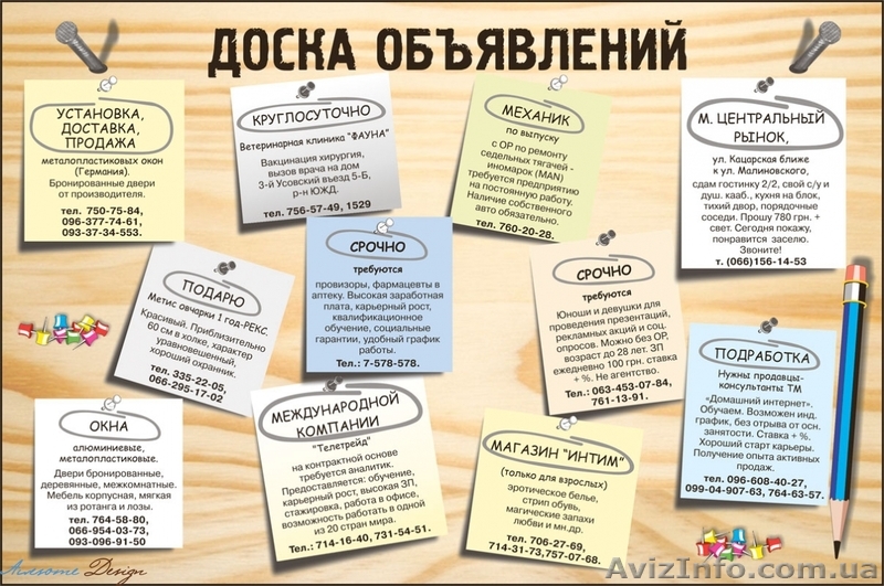  Размещение вашего объявления вручную на 70-ти досках объявлений Украины - <ro>Изображение</ro><ru>Изображение</ru> #1, <ru>Объявление</ru> #1481472