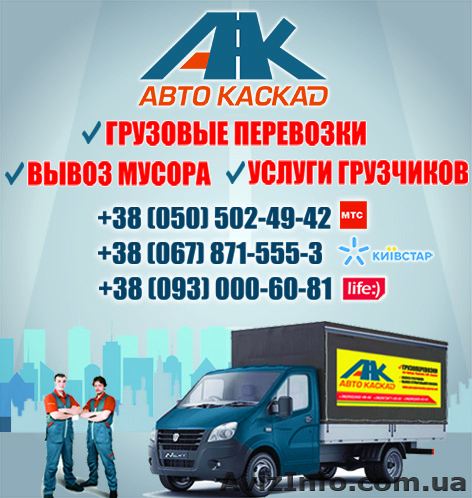 Квартирный переезд в Кривом Роге. Переезд квартиры недорого - <ro>Изображение</ro><ru>Изображение</ru> #1, <ru>Объявление</ru> #1486668