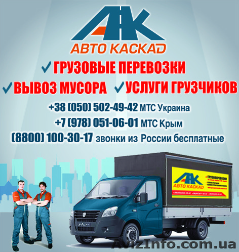 Квартирный переезд в Никополе. Переезд квартиры недорого - <ro>Изображение</ro><ru>Изображение</ru> #1, <ru>Объявление</ru> #1486684