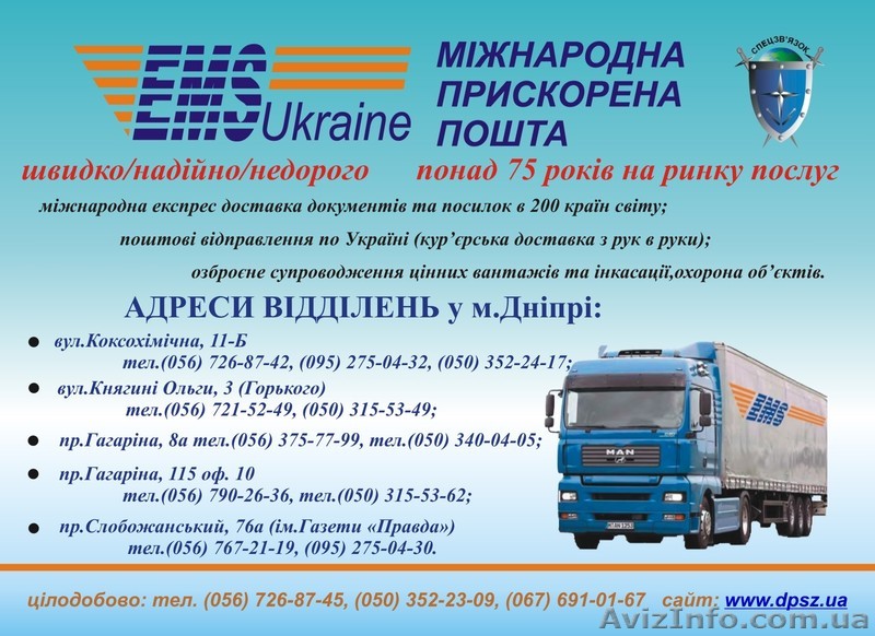 Услуги курьера Украина - <ro>Изображение</ro><ru>Изображение</ru> #1, <ru>Объявление</ru> #1153279