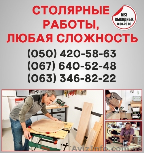 Столярные работы Днепродзержинск, столярная мастерская в Днепродзержинске - <ro>Изображение</ro><ru>Изображение</ru> #1, <ru>Объявление</ru> #1492473