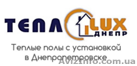 Теплый пол в Днепропетровске - <ro>Изображение</ro><ru>Изображение</ru> #1, <ru>Объявление</ru> #1491147