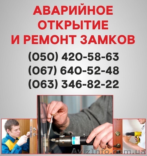 Открыть замок двери Никополь, аварийное открывание замка в Никополе - <ro>Изображение</ro><ru>Изображение</ru> #1, <ru>Объявление</ru> #1497205