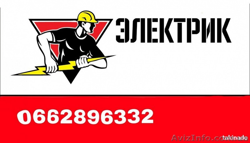 Услyги элeктpикa - <ro>Изображение</ro><ru>Изображение</ru> #1, <ru>Объявление</ru> #1495995