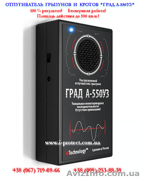 Отпугиватель грызунов ультразвуковой в Украине - <ro>Изображение</ro><ru>Изображение</ru> #1, <ru>Объявление</ru> #1518458