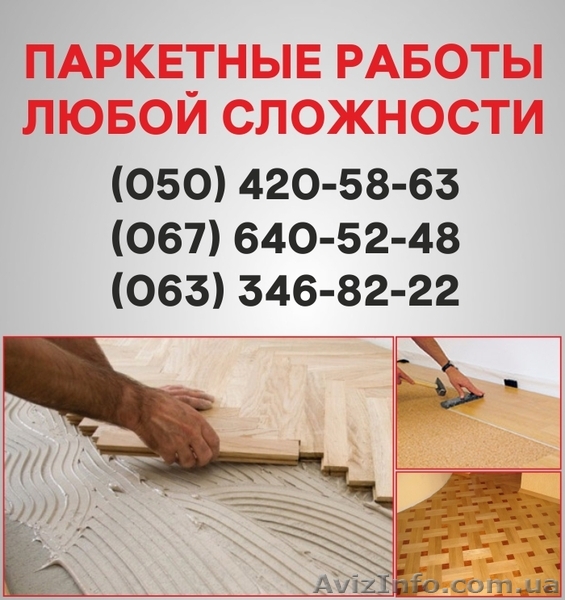 Паркетные работы Кривой Рог. Укладка доски, циклевка паркета в Кривом Роге - <ro>Изображение</ro><ru>Изображение</ru> #1, <ru>Объявление</ru> #1514947