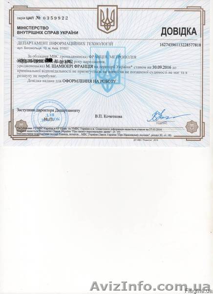 Справка о судимости - <ro>Изображение</ro><ru>Изображение</ru> #1, <ru>Объявление</ru> #1515771