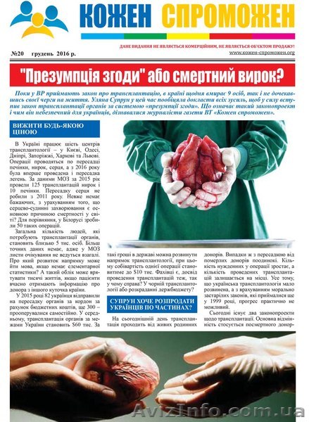 Вийшов новий випуск газети «Кожен Спроможен» - <ro>Изображение</ro><ru>Изображение</ru> #1, <ru>Объявление</ru> #1521491