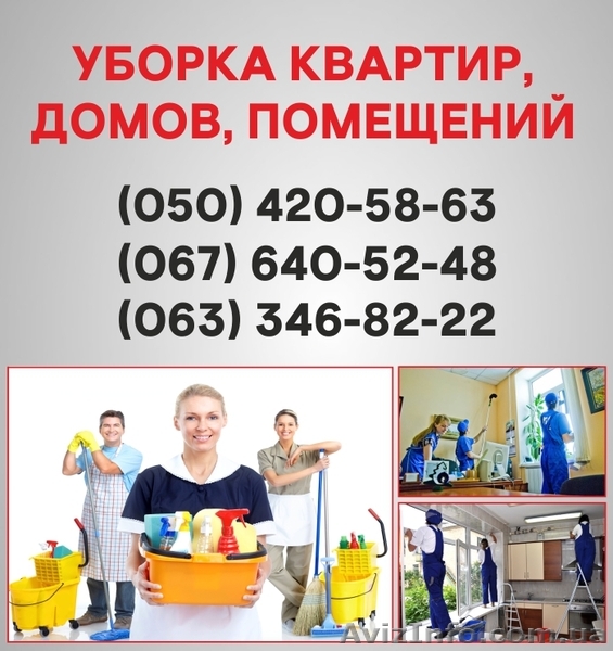 Клининг Днепропетровск. Клининговая компания в Днепропетровске. - <ro>Изображение</ro><ru>Изображение</ru> #1, <ru>Объявление</ru> #1521416