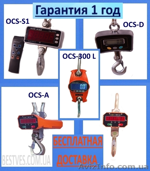 Весы крановые OCS - <ro>Изображение</ro><ru>Изображение</ru> #1, <ru>Объявление</ru> #1523516
