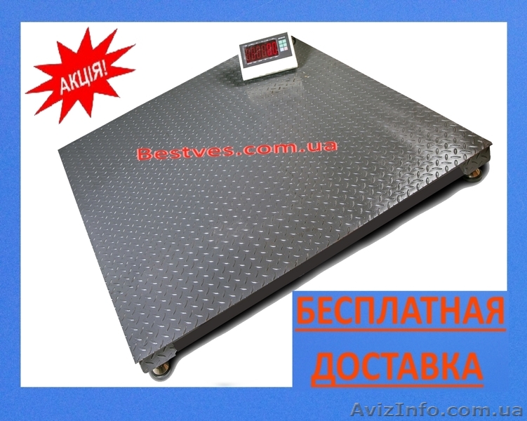 Весы платформенные Украина - <ro>Изображение</ro><ru>Изображение</ru> #1, <ru>Объявление</ru> #1523517