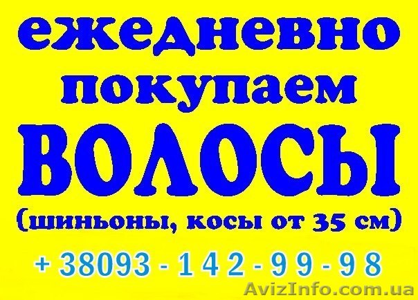 Волосы Павлоград Скупка волос в Павлограде - <ro>Изображение</ro><ru>Изображение</ru> #1, <ru>Объявление</ru> #1521718