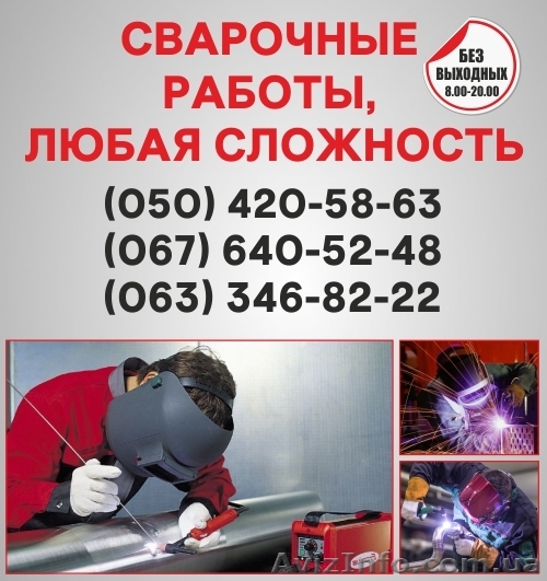 Сварка в Днепродзержинске, сварка труб Днепродзержинск, сварочные работы - <ro>Изображение</ro><ru>Изображение</ru> #1, <ru>Объявление</ru> #1537149