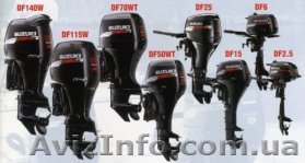Продам лодочные моторы Suzuki - <ro>Изображение</ro><ru>Изображение</ru> #1, <ru>Объявление</ru> #1533498