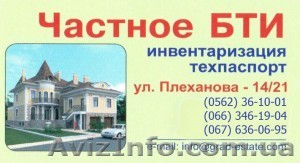 Предлагаем профессиональные услуги частного БТИ: - <ro>Изображение</ro><ru>Изображение</ru> #1, <ru>Объявление</ru> #1531027