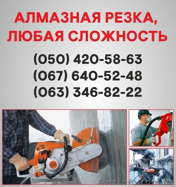 Алмазная резка Кривой Рог. Алмазное бурение в Кривом Роге. - <ro>Изображение</ro><ru>Изображение</ru> #1, <ru>Объявление</ru> #1544365