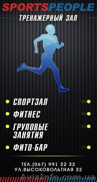 Тренажерный зал "Sports- people".  - <ro>Изображение</ro><ru>Изображение</ru> #1, <ru>Объявление</ru> #1542707