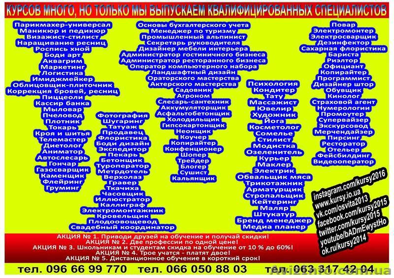 Курсы парикмахер маникюр шитье повар сварщик токарь татуаж шугаринг слесарь - <ro>Изображение</ro><ru>Изображение</ru> #1, <ru>Объявление</ru> #1551703