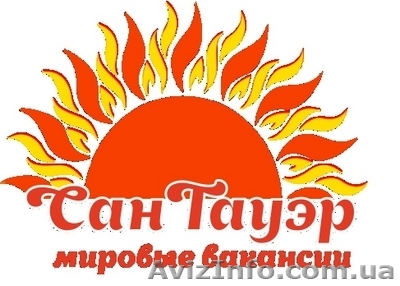 Агентство САНТАУЭР предоставляет полный спектр услуг по трудоустройств - <ro>Изображение</ro><ru>Изображение</ru> #1, <ru>Объявление</ru> #1551496