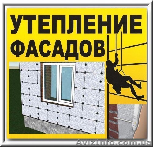 Утепление фасадов качественно, недорого - <ro>Изображение</ro><ru>Изображение</ru> #1, <ru>Объявление</ru> #1548958