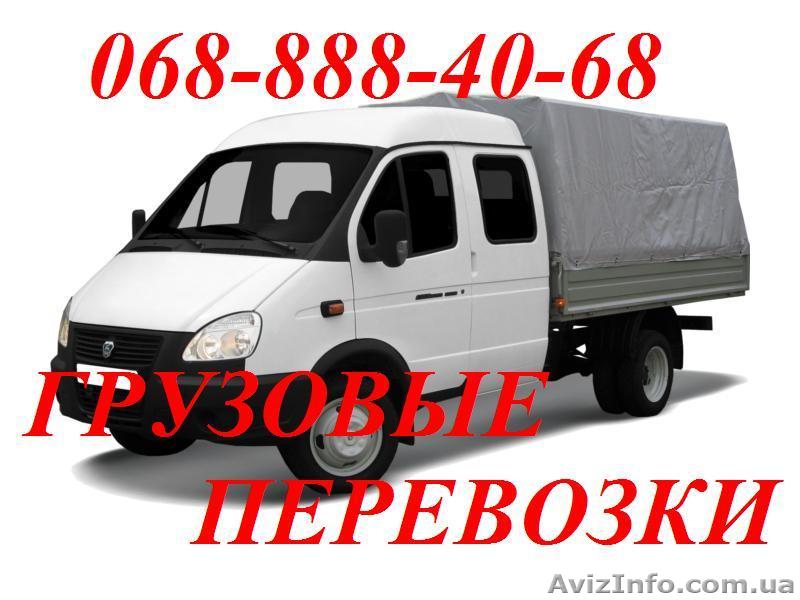 Грузовые перевозки Кривой Рог, Украина - <ro>Изображение</ro><ru>Изображение</ru> #1, <ru>Объявление</ru> #1561564