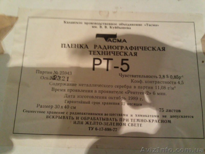 Куплю РТ, РМ пленку! - <ro>Изображение</ro><ru>Изображение</ru> #1, <ru>Объявление</ru> #1555383