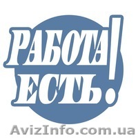 Работа в Израиле и Южной Корее! - <ro>Изображение</ro><ru>Изображение</ru> #1, <ru>Объявление</ru> #1563887