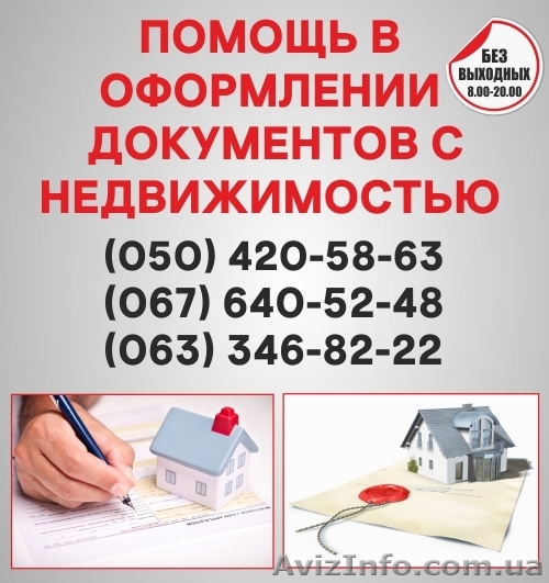 Узаконение земельных участков в Днепродзержинске, оформление документации  - <ro>Изображение</ro><ru>Изображение</ru> #1, <ru>Объявление</ru> #1564904