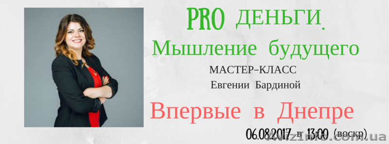 PRO деньги. Мышление будущего. - <ro>Изображение</ro><ru>Изображение</ru> #1, <ru>Объявление</ru> #1567595