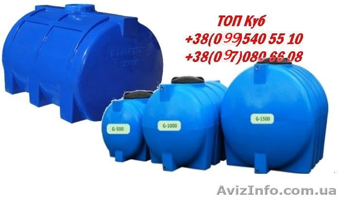 Емкости горизонтальные пластиковые - <ro>Изображение</ro><ru>Изображение</ru> #1, <ru>Объявление</ru> #1570285