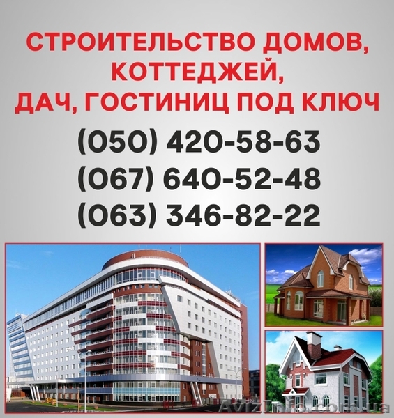 Строительство домов Никополь. Дома под ключ в Никополе. - <ro>Изображение</ro><ru>Изображение</ru> #1, <ru>Объявление</ru> #1578792