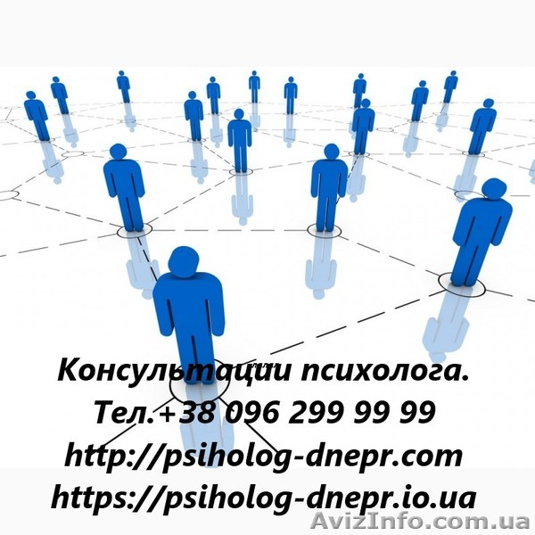 Психолог в Днепропетровске. - <ro>Изображение</ro><ru>Изображение</ru> #1, <ru>Объявление</ru> #1595003