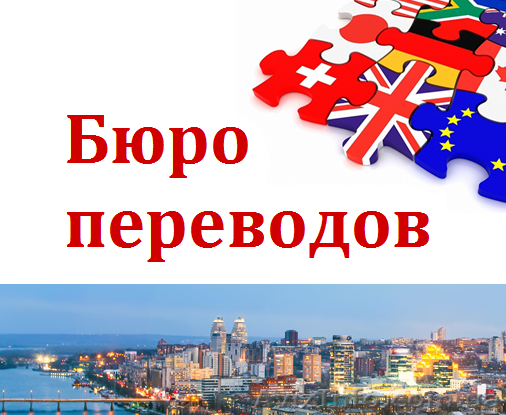 Переводы любой сложности. Нотариальное заверение.  - <ro>Изображение</ro><ru>Изображение</ru> #1, <ru>Объявление</ru> #1594241