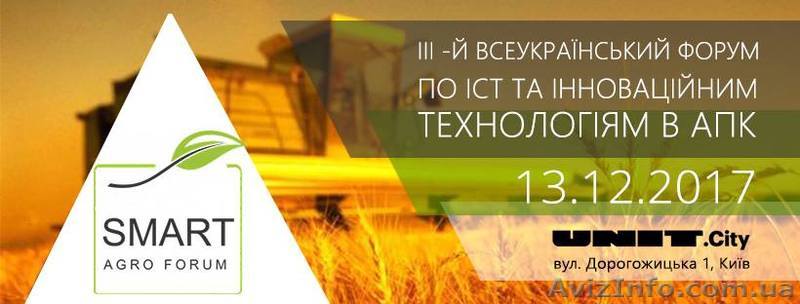 Smart Agro Forum, 13 грудня 2017 року - <ro>Изображение</ro><ru>Изображение</ru> #1, <ru>Объявление</ru> #1596142