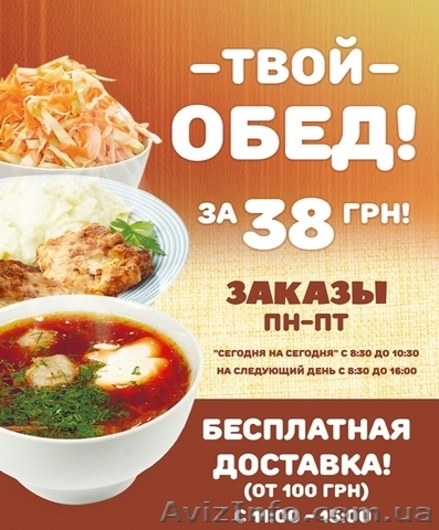 Доставка комплексных обедов г.Кривой Рог всего за 38грн! - <ro>Изображение</ro><ru>Изображение</ru> #1, <ru>Объявление</ru> #1601330