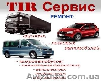 Грузовое СТО. - <ro>Изображение</ro><ru>Изображение</ru> #1, <ru>Объявление</ru> #1603836