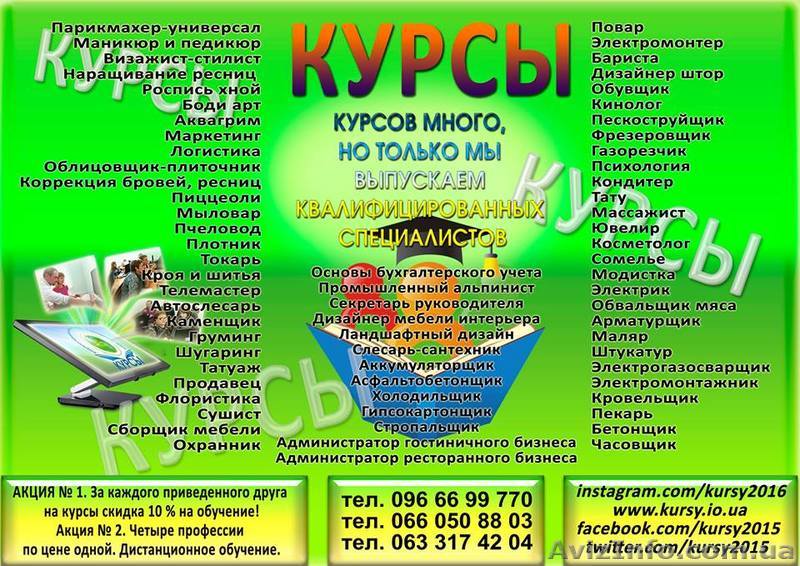 Курсы парикмахер маникюр шитье повар сварщик токарь барист продавец - <ro>Изображение</ro><ru>Изображение</ru> #1, <ru>Объявление</ru> #1600487