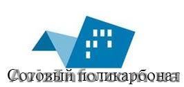 Купить поликарбонат сотовый  - <ro>Изображение</ro><ru>Изображение</ru> #1, <ru>Объявление</ru> #1606679